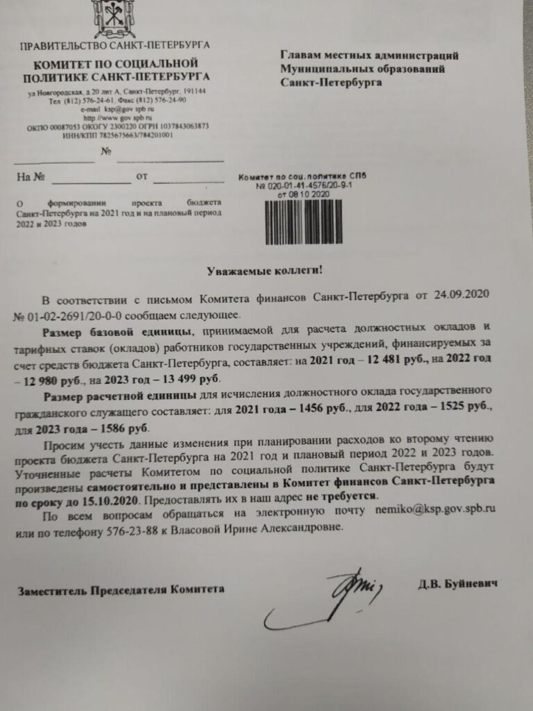 Чиновники "заложили" трёхлетнее повышение зарплаты петербургским муниципалам