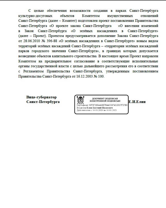 Парк Авиаторов "повис в неопределенности"