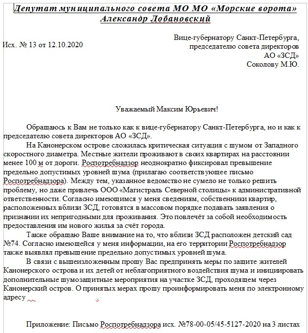 О нерешенных проблемах с шумом на Канонерском острове рассказал муниципальный депутат