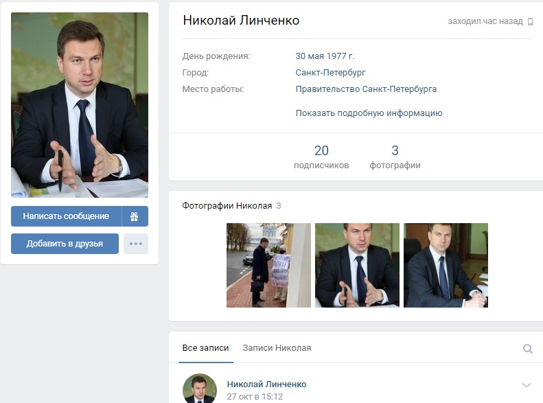 Страница Николая Линченко Вконтакте теперь находится по адресу https://vk.com/n_linchenko