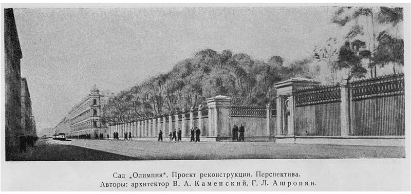 Сад им. А. С. Грибоедова (Сад "Олимпия") 