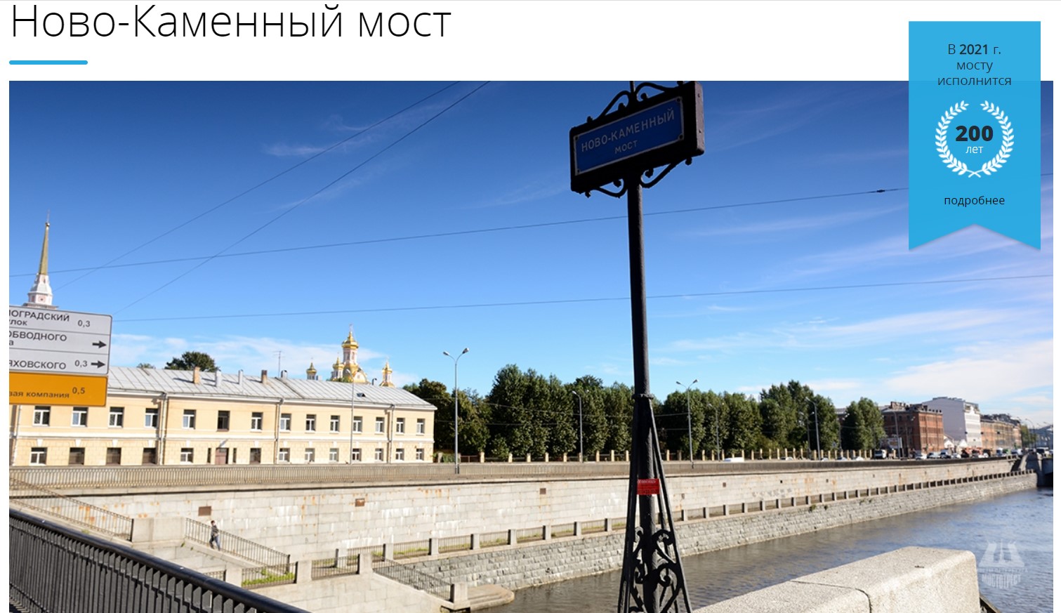 Ново-Каменный мост 