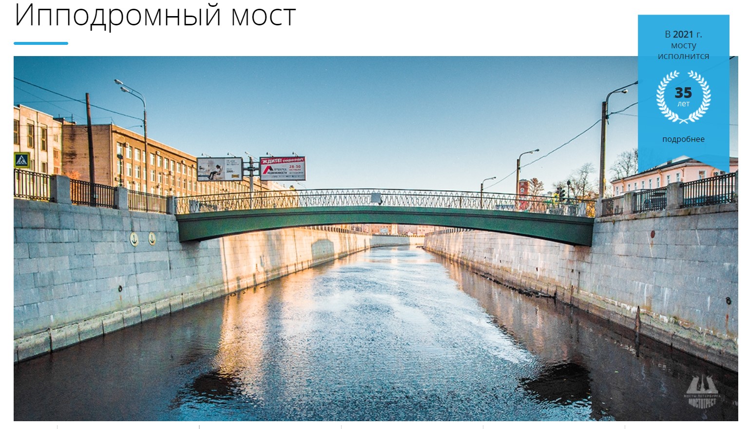 ипподромный мост спб