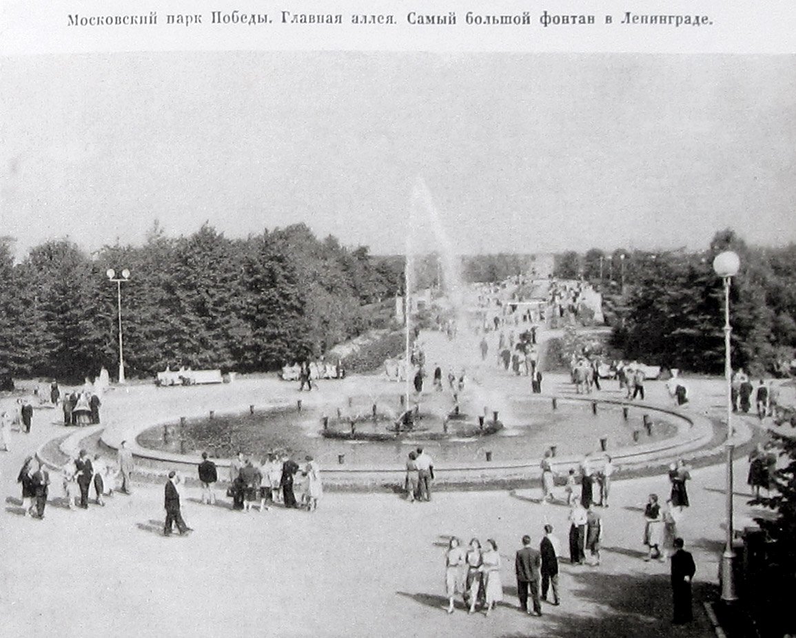 парк победы спб старое фото московский