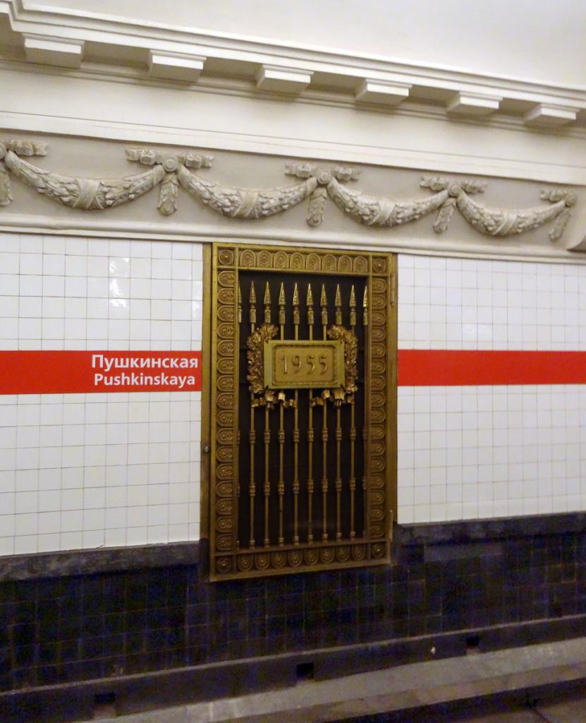 Станция метро "Пушкинская" 