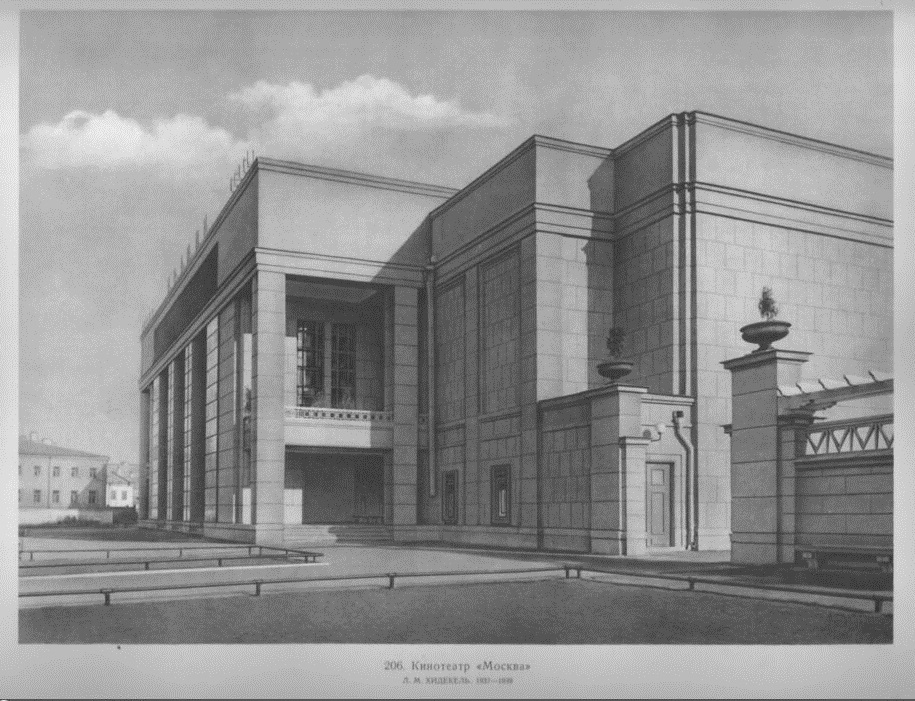 Кинотеатр «Москва» 1939–1941 г.