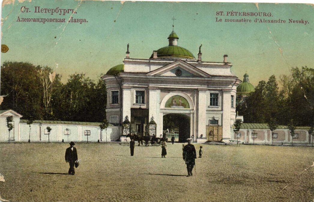 Александро-Невская лавра 1900 – 1902 гг