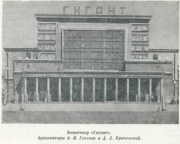 кинотеатр гигант петербург старое фото