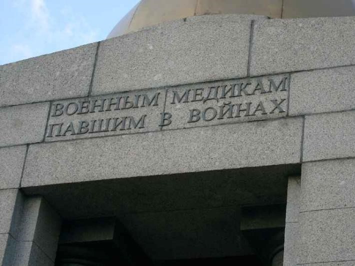 памятник военным медикам петербург