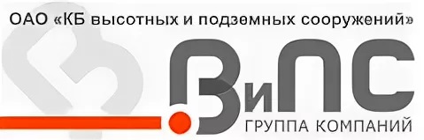 Работав оао. КБ ВИПС. КБ ВИПС логотип. АО конструкторское бюро высотных и подземных сооружений. КБ ВИПС высотных.