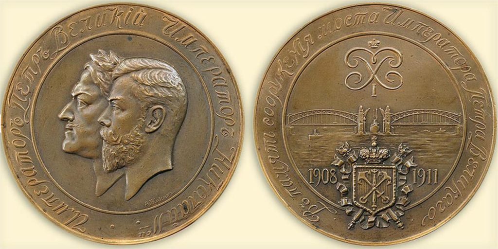 медаль открытие моста петра великого