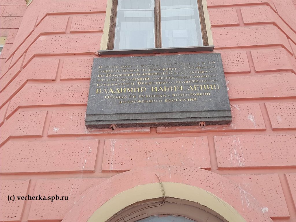 мемориальная табличка Ленину Сердобольская 1