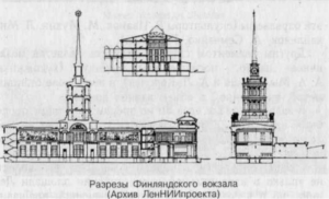 проект финляндского вокзала ленинграда баранов